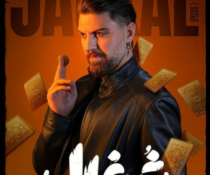 سریال شغال