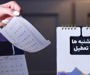 تعطیلی شنبه