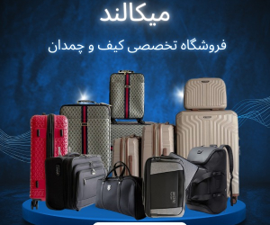 فروشگاه اینترنتی میکالند