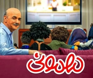 برنامه مهمونی ایرج طهماسب