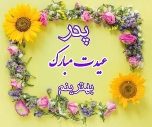 کارت پستال عید نوروز