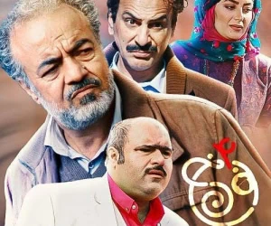 سریال نون خ 4 رو کدوم روستا بازی کردن؟