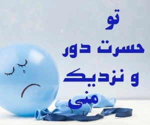 متن حسرت
