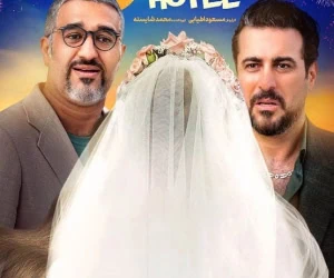 فیلم هتل