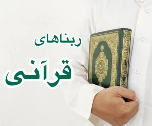 ربنا