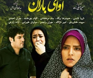 سریال آوای باران