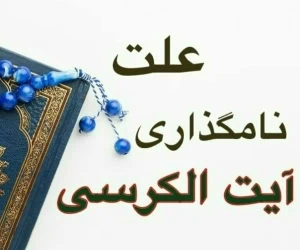 آیت الکرسی