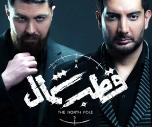 سریال قطب شمال