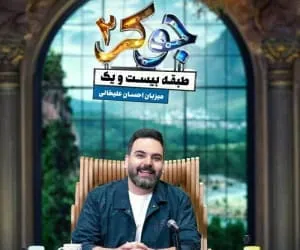 جوکر 2