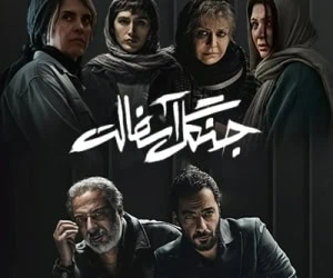 سریال جنگل آسفالت