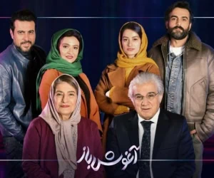 سینمایی آغوش باز
