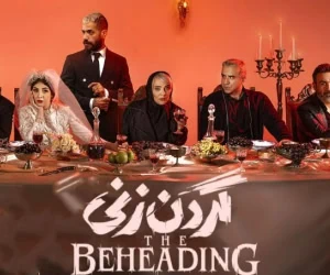 سریال گردن زنی