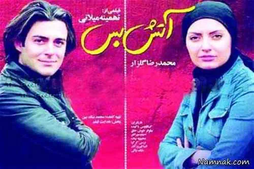 محمدرضا گلزار و مهناز افشار در فیلم آتش بس
