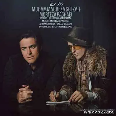 مرتضی پاشایی و محمدرضا گلزار