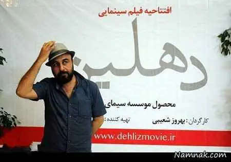 رضا عطاران در افتتاحیه فیلم دهلیز