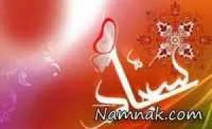 ولادت امام سجاد