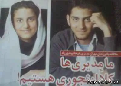 پسر و دختر مهران مدیری