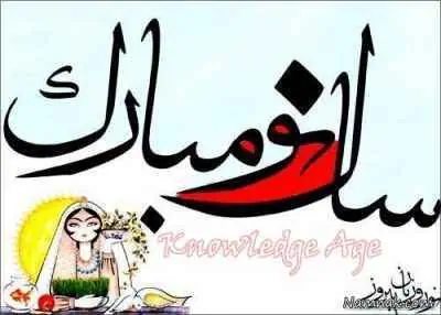 کارت پستال عید نوروز   2