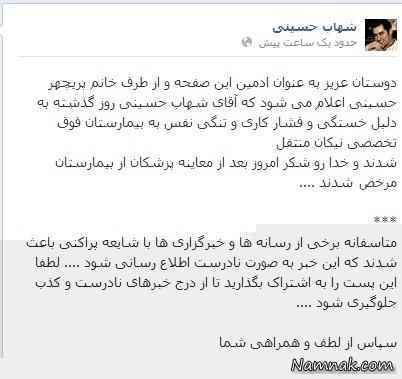 صفحه شخصی شهاب حسینی در فیس بوک