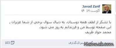 دکتر ظریف در فیس بوک