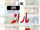 یارانه خرداد ۹۸
