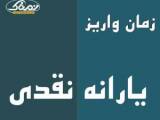 یارانه نقدی مرداد 99
