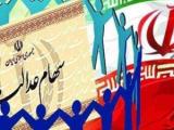 جاماندگان سهام عدالت