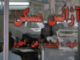 وام ودیعه مستاجران