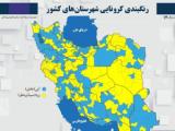 نقشه کرونایی ایران
