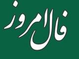 فال روزانه