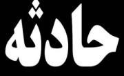 سقوط مرگبار