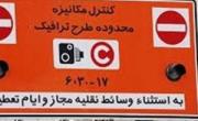 طرح ترافیک