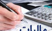 مالیات سود سپرده های بانکی