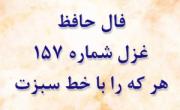 فال حافظ