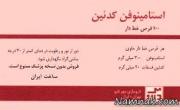 استامینوفن