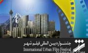 جشنواره فیلم شهر