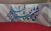 جشنواره فیلم فجر