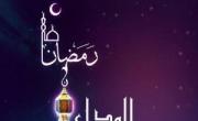 بدرقه ماه رمضان