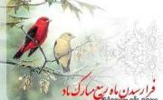 اس ام اس ربیع الاول