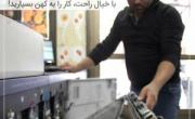 لذت و سهولت خدمات چاپ با مجتمع چاپخانه های ایران کهن