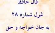 فال حافظ