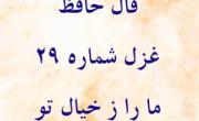 فال حافظ