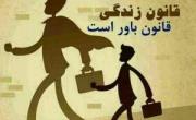 تغییر دیدگاه