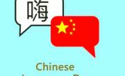زبان چینی