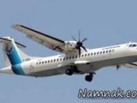 هواپیمای تهران یاسوج