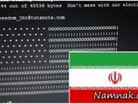 حمله سایبری به ایران