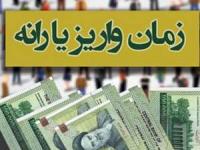 یارانه تیر 97