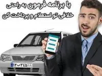 خلافی خودرو
