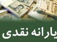 یارانه مهر 97