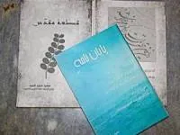سعید مبین شهیر
